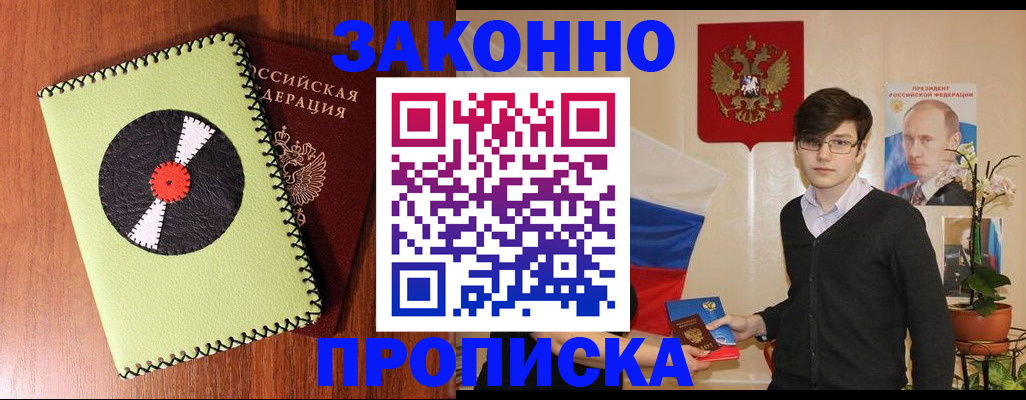 прописка для кредита в Ногинске