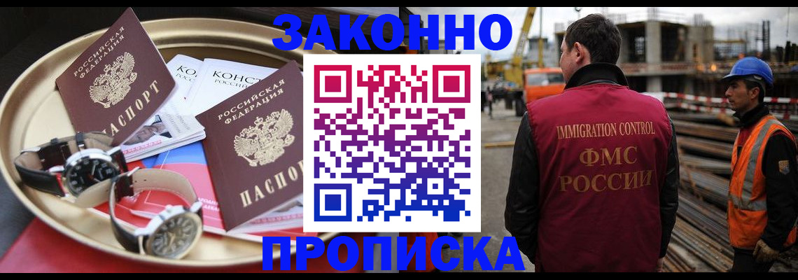 временная регистрация для школы в Ногинске