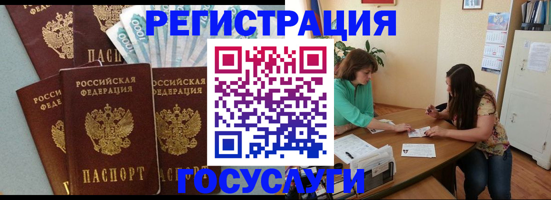 регистрация в Ногинске